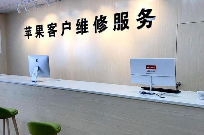 开平苹果维修服务网点