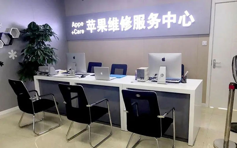 开平成都苹果维修服务网点
